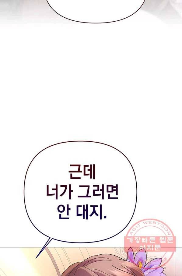 아기 건물주는 이만 은퇴합니다 17화 45