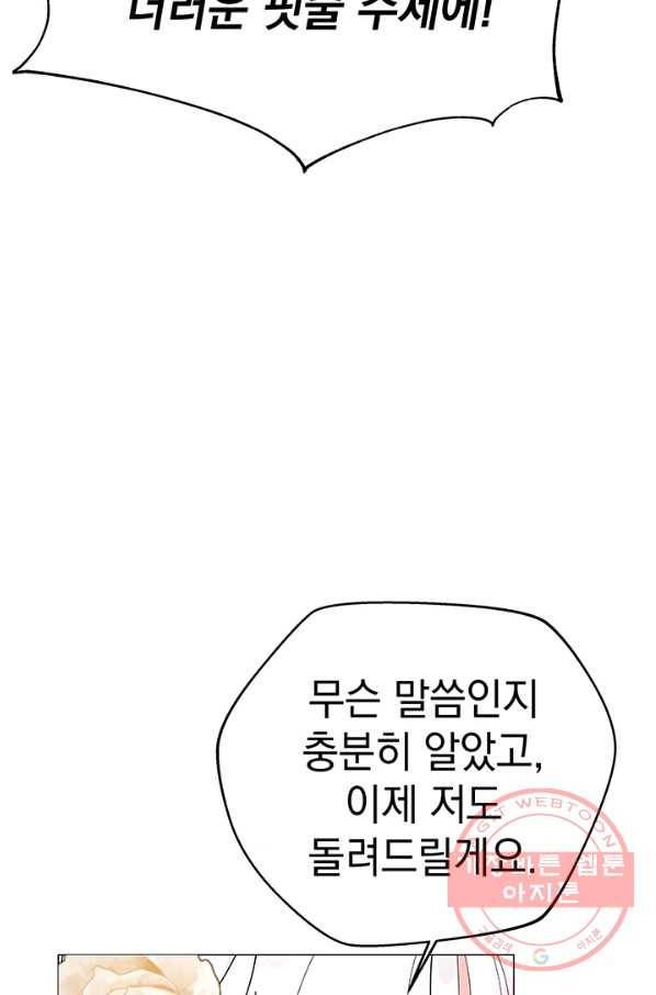 아기 건물주는 이만 은퇴합니다 17화 47