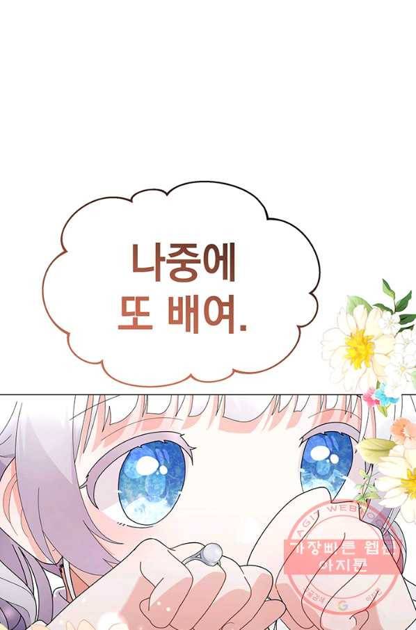 아기 건물주는 이만 은퇴합니다 17화 52
