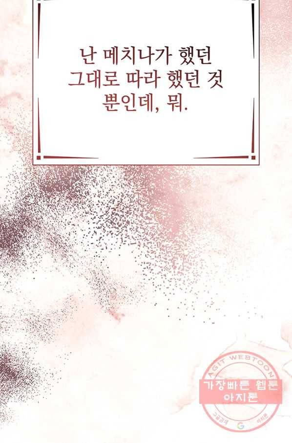 아기 건물주는 이만 은퇴합니다 17화 54