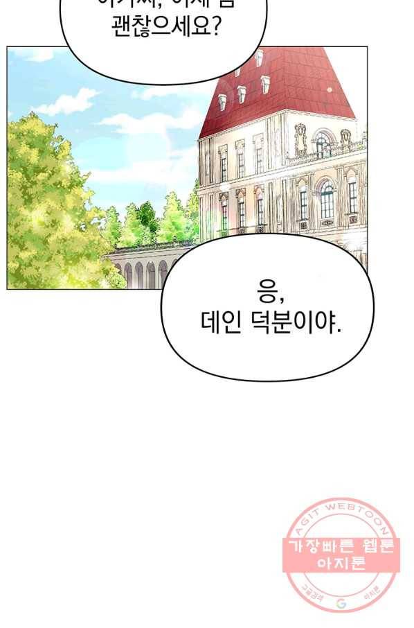 아기 건물주는 이만 은퇴합니다 17화 56