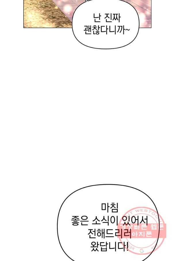 아기 건물주는 이만 은퇴합니다 17화 58