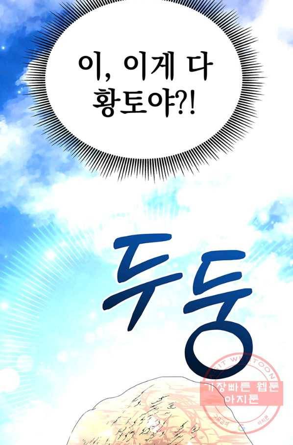 아기 건물주는 이만 은퇴합니다 17화 63