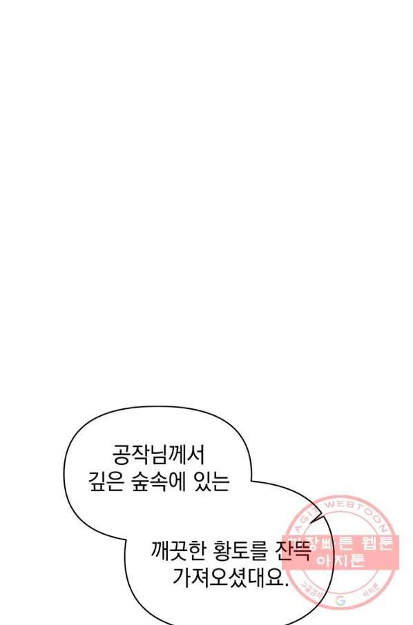 아기 건물주는 이만 은퇴합니다 17화 65