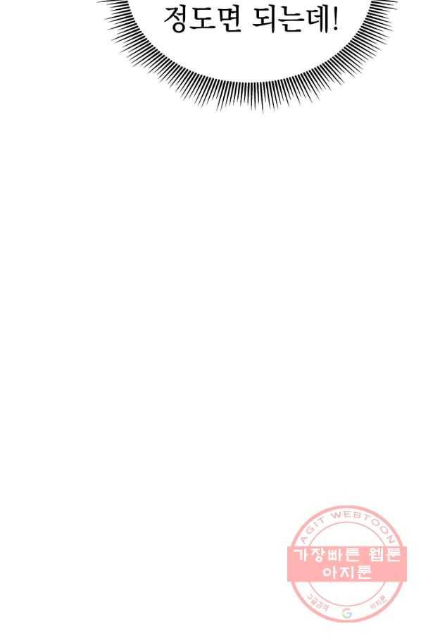 아기 건물주는 이만 은퇴합니다 17화 67