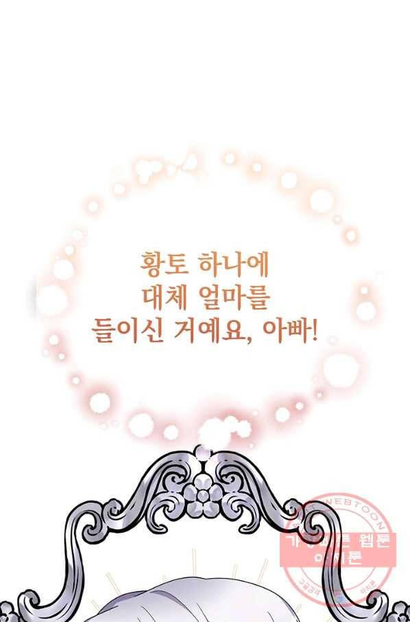 아기 건물주는 이만 은퇴합니다 17화 68