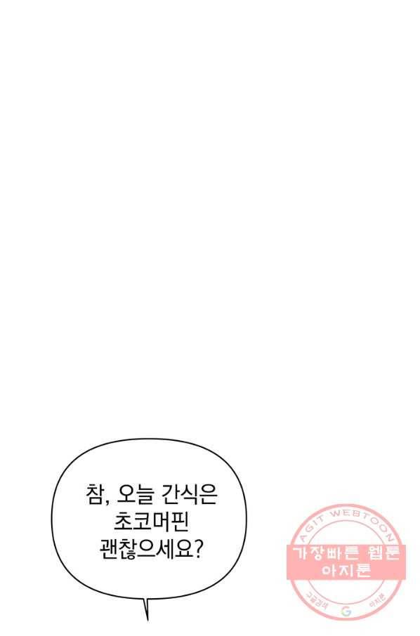 아기 건물주는 이만 은퇴합니다 17화 70