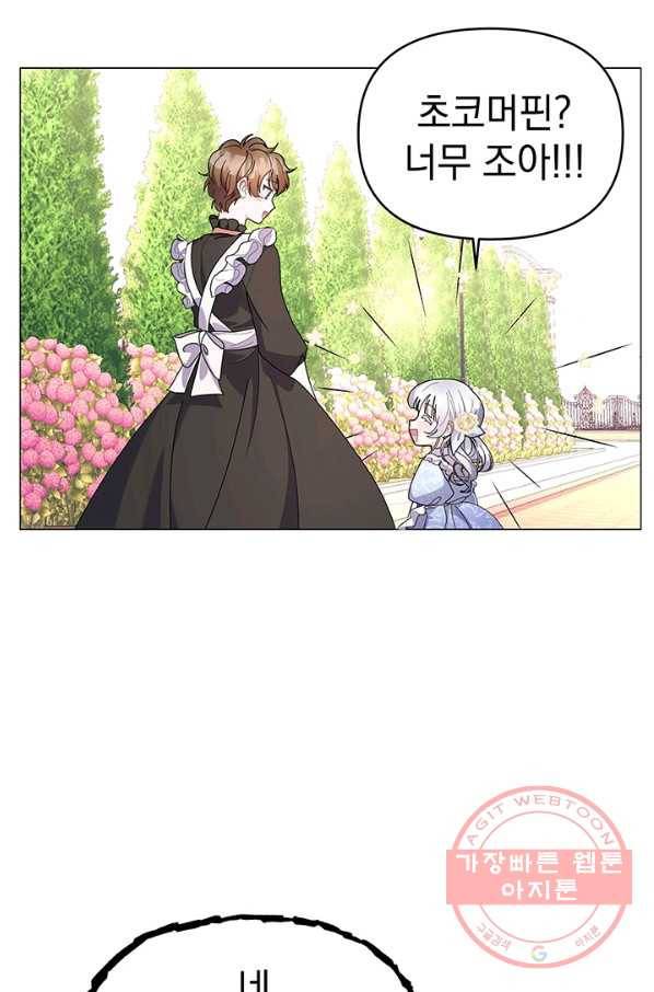 아기 건물주는 이만 은퇴합니다 17화 71
