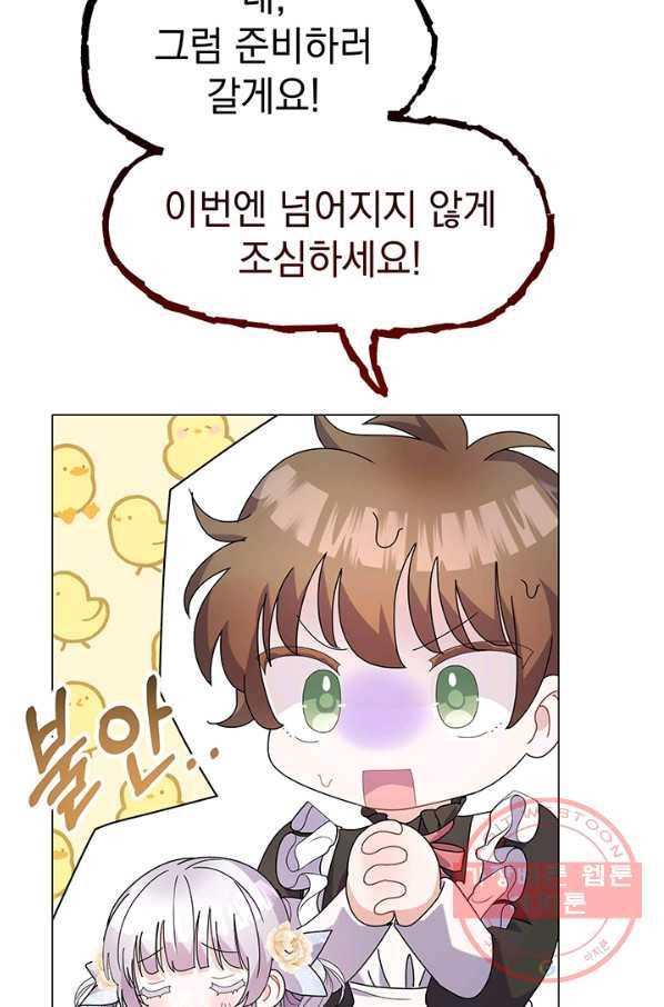 아기 건물주는 이만 은퇴합니다 17화 72