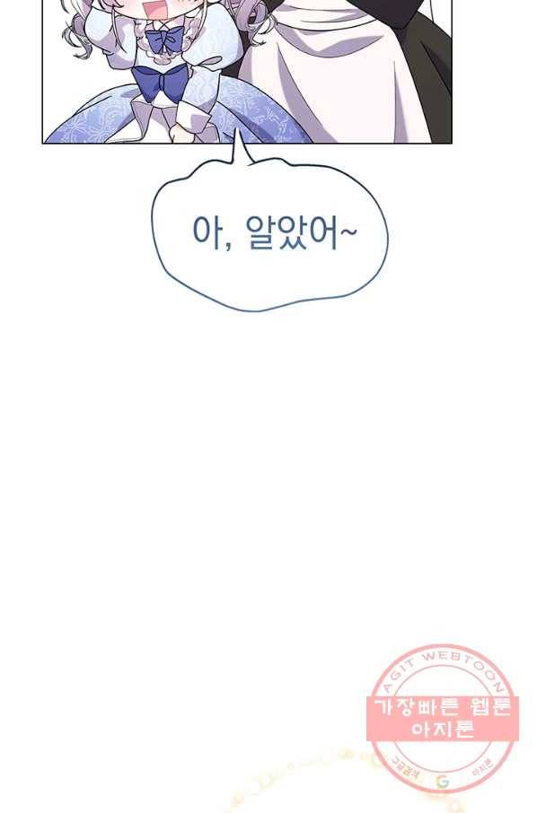 아기 건물주는 이만 은퇴합니다 17화 73