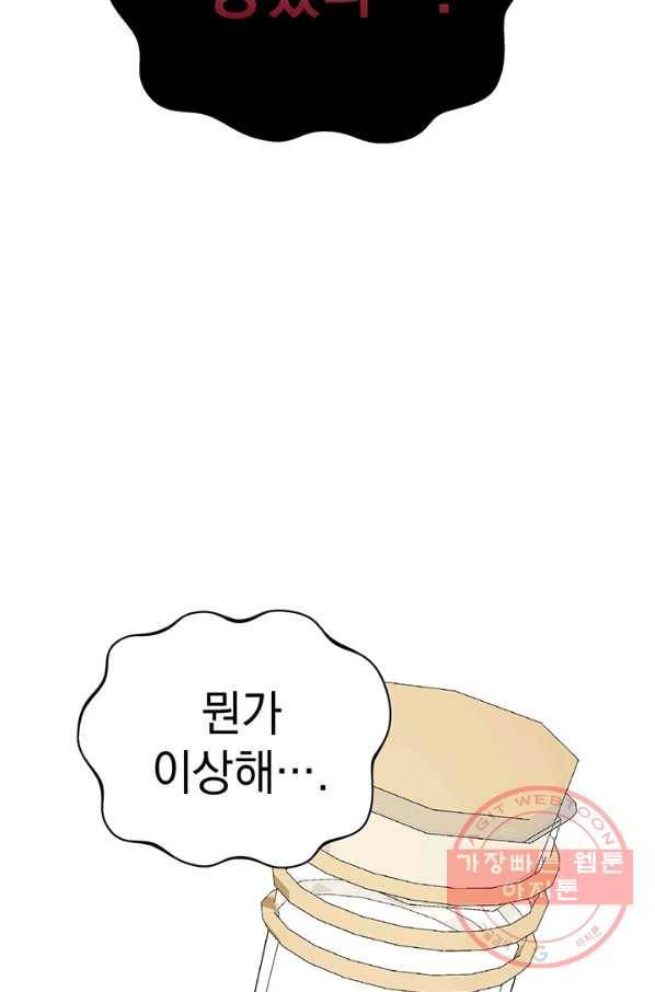 아기 건물주는 이만 은퇴합니다 17화 78