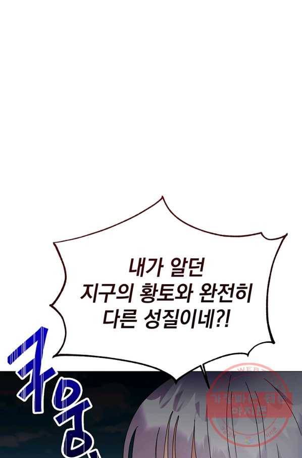 아기 건물주는 이만 은퇴합니다 17화 80