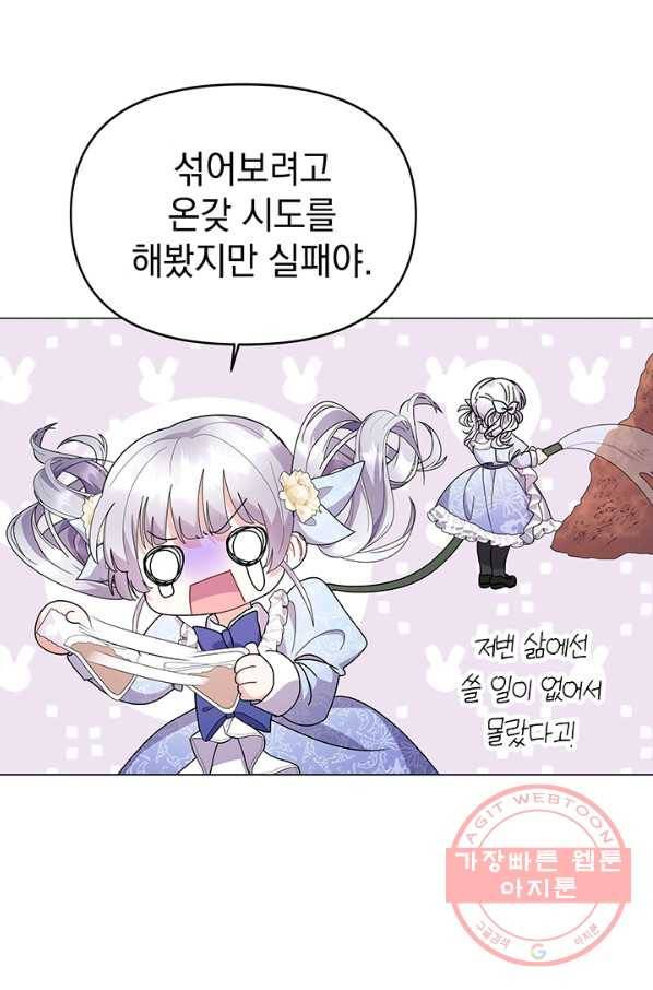 아기 건물주는 이만 은퇴합니다 17화 82
