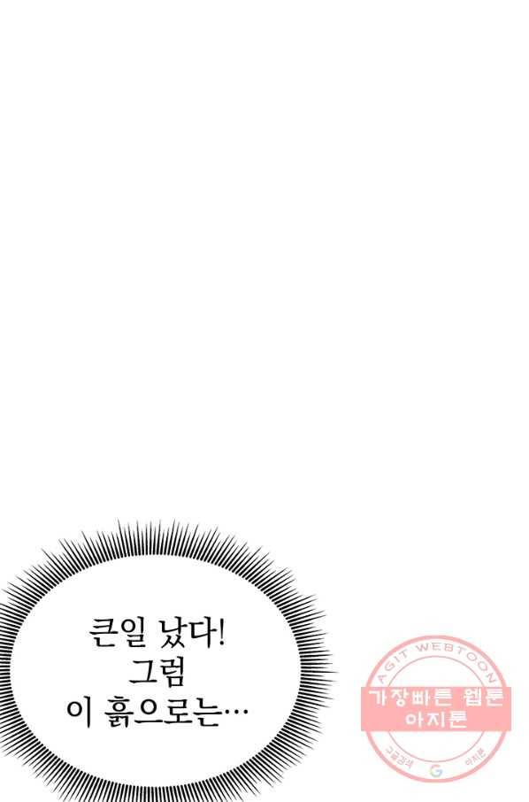 아기 건물주는 이만 은퇴합니다 17화 83