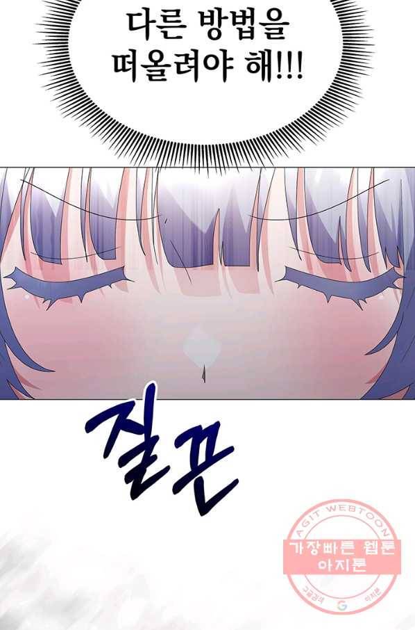 아기 건물주는 이만 은퇴합니다 17화 86