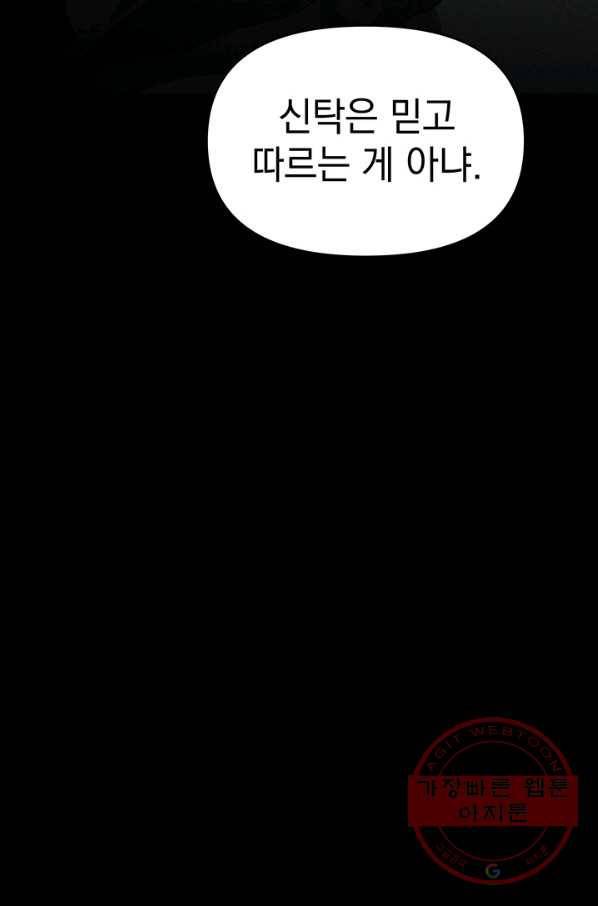 아기 건물주는 이만 은퇴합니다 17화 95