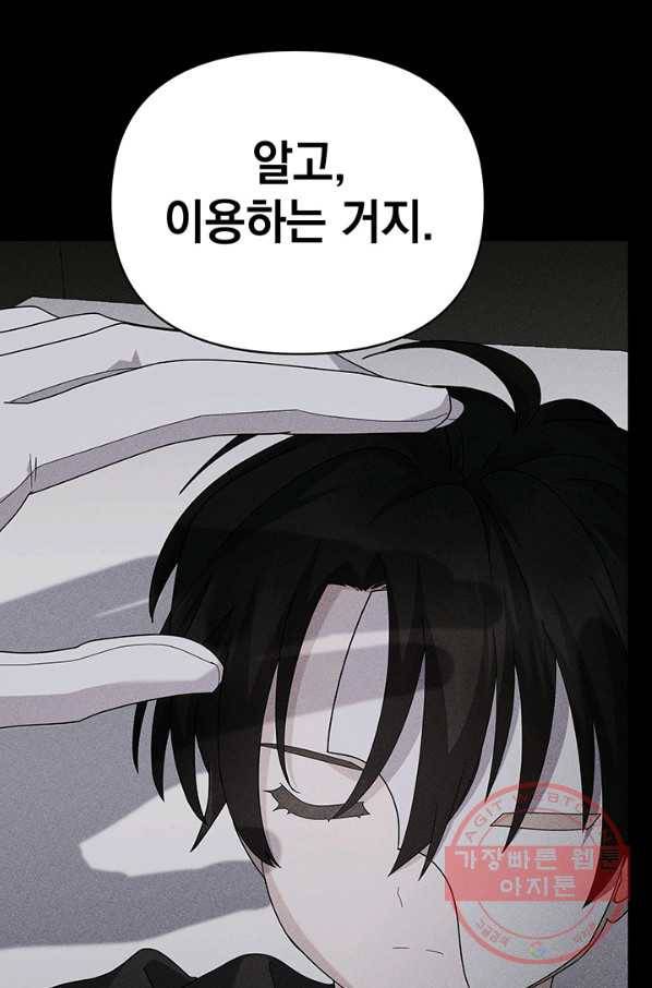 아기 건물주는 이만 은퇴합니다 17화 96