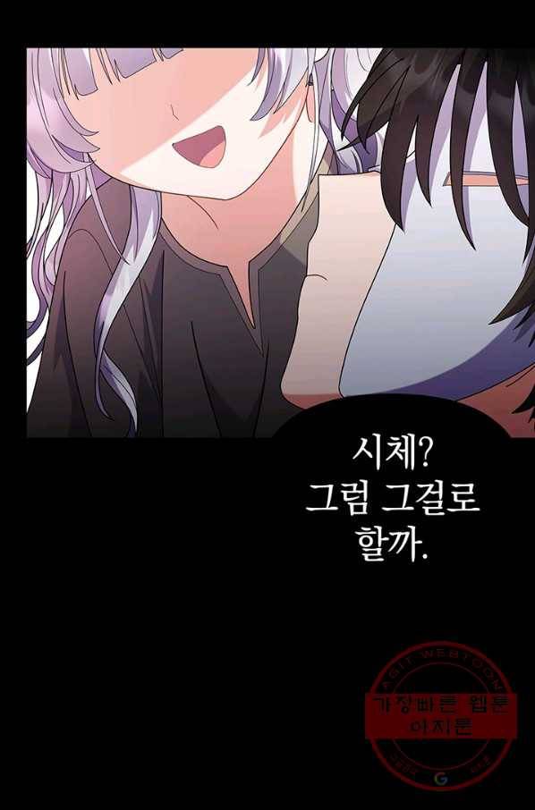 아기 건물주는 이만 은퇴합니다 17화 101
