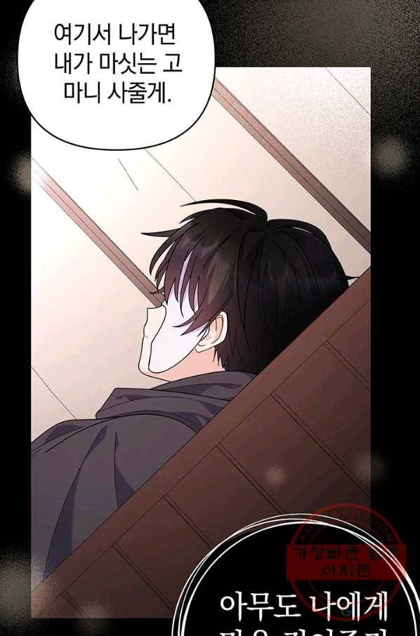 아기 건물주는 이만 은퇴합니다 17화 104