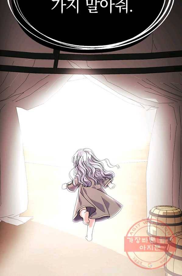 아기 건물주는 이만 은퇴합니다 17화 106