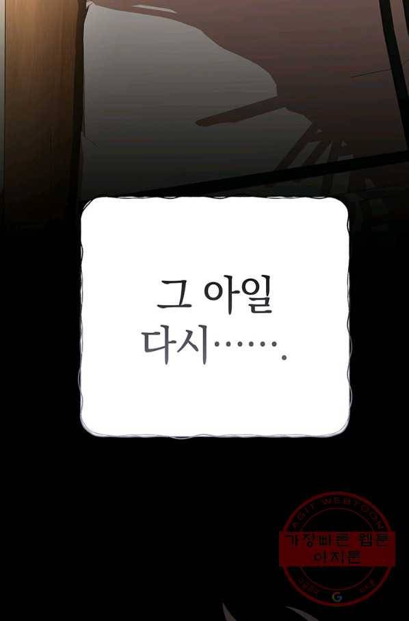 아기 건물주는 이만 은퇴합니다 17화 110