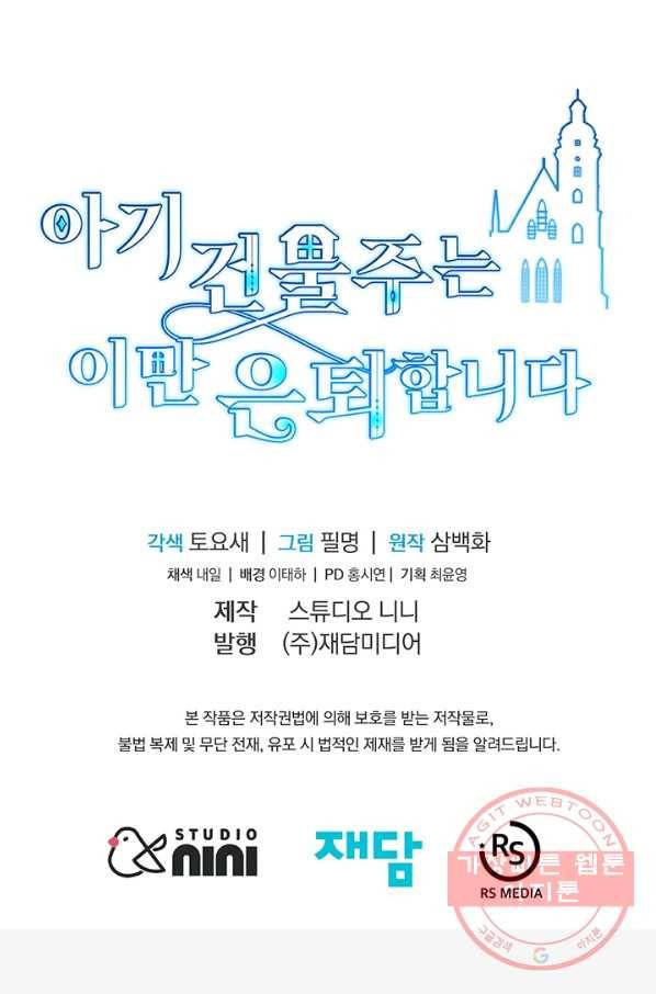 아기 건물주는 이만 은퇴합니다 17화 122