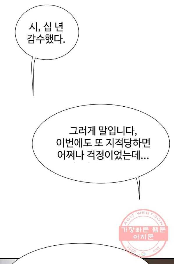불사 5화 15