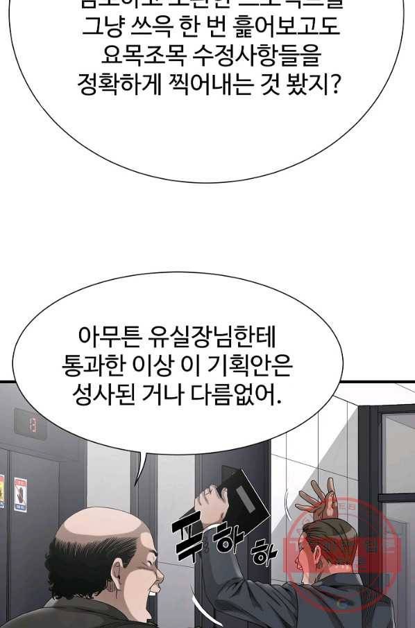 불사 5화 17