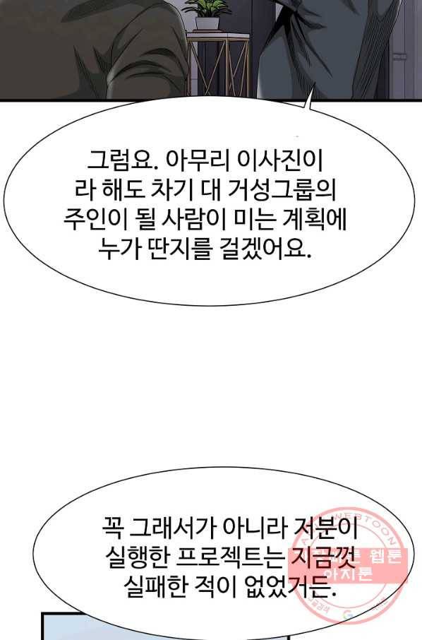 불사 5화 18