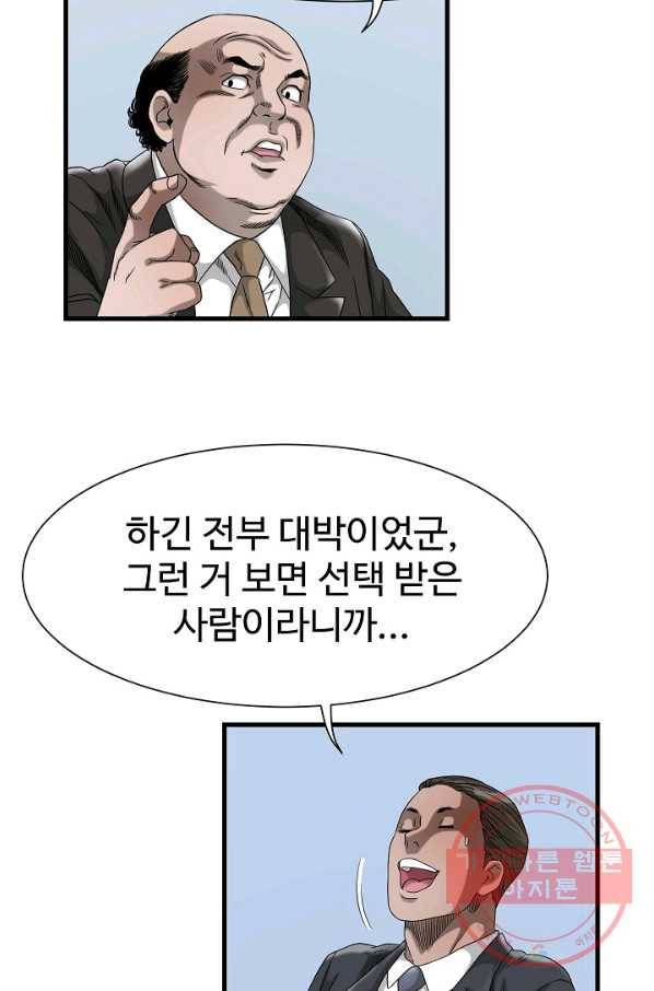 불사 5화 19