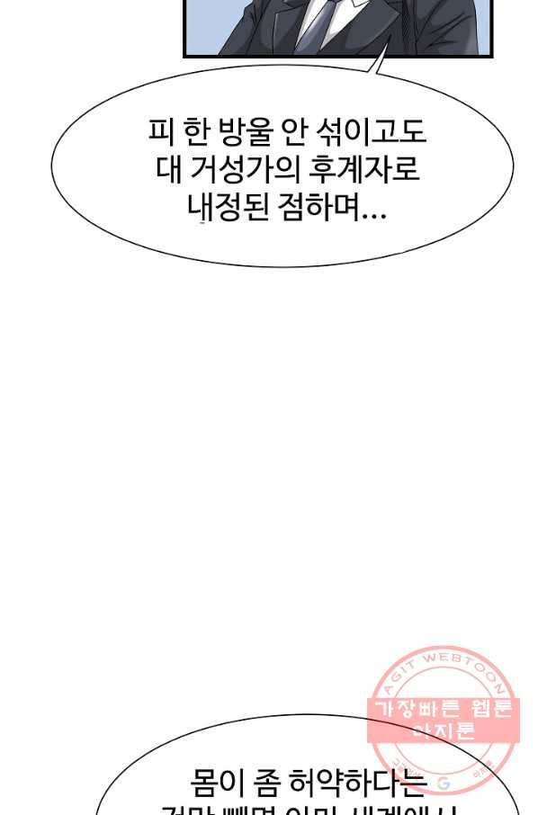 불사 5화 20