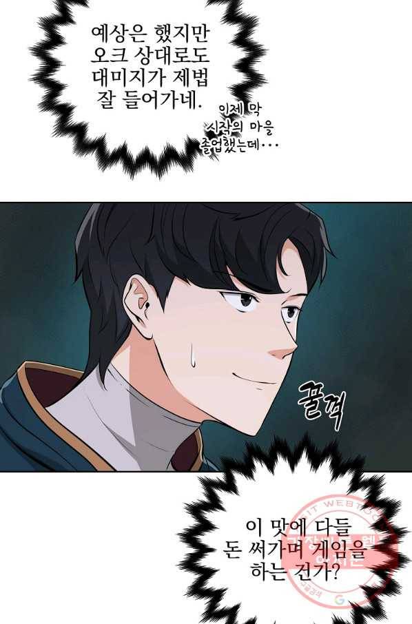 BJ대마도사 11화 13