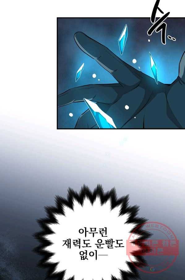 BJ대마도사 11화 20