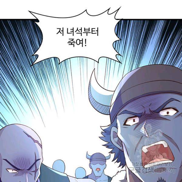 생존 마스터가 되었다 84화 3