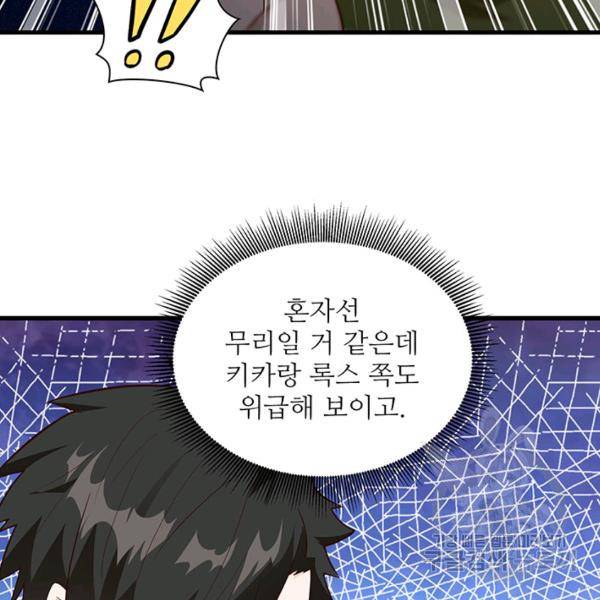 생존 마스터가 되었다 84화 7