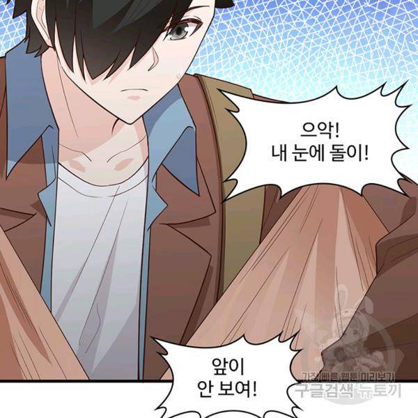 생존 마스터가 되었다 84화 8