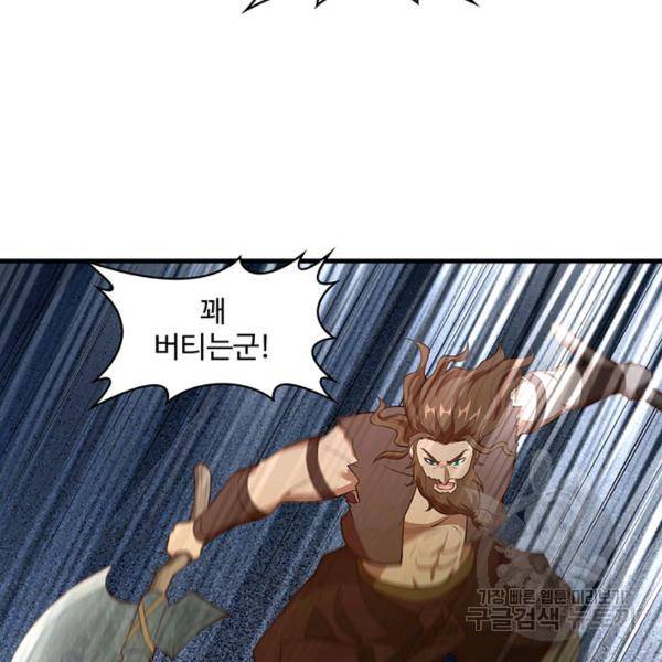 생존 마스터가 되었다 84화 9