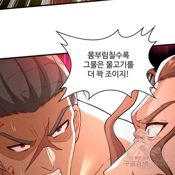 생존 마스터가 되었다 84화 13