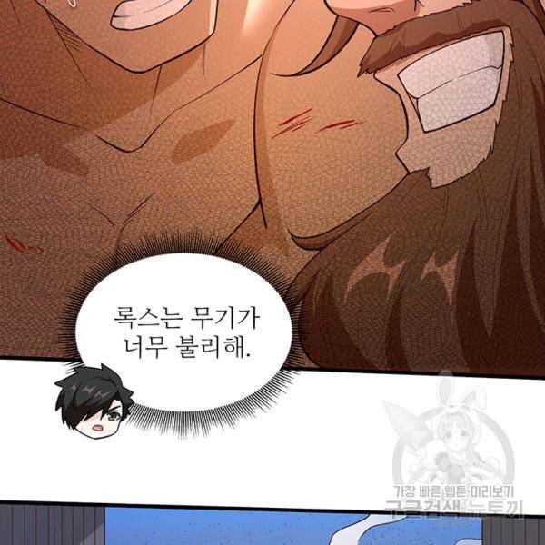 생존 마스터가 되었다 84화 14
