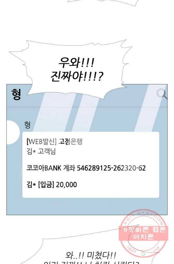 고교최강 54화 8