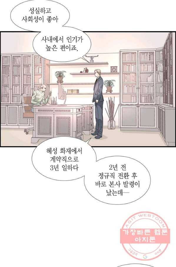 사랑이 아니다  68화 3
