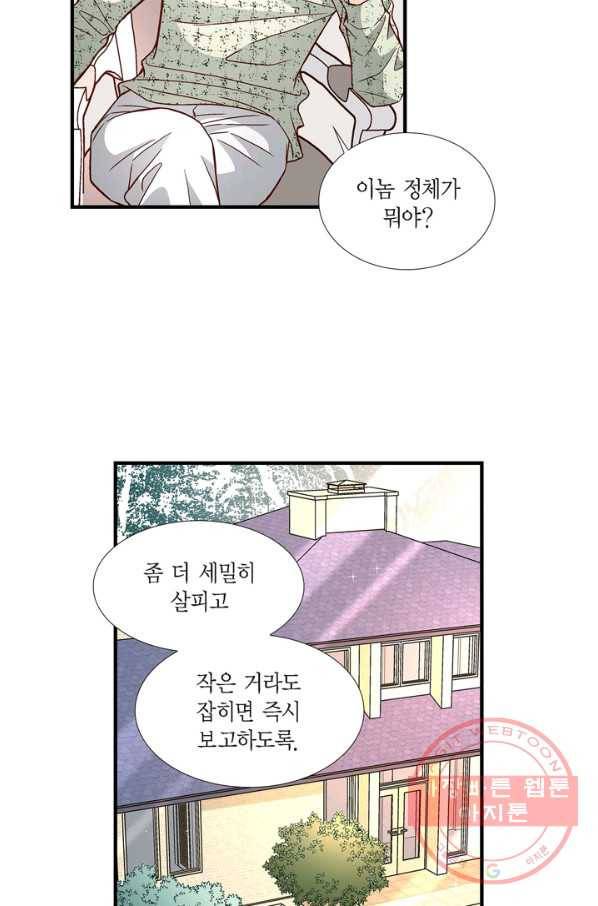 사랑이 아니다  68화 12