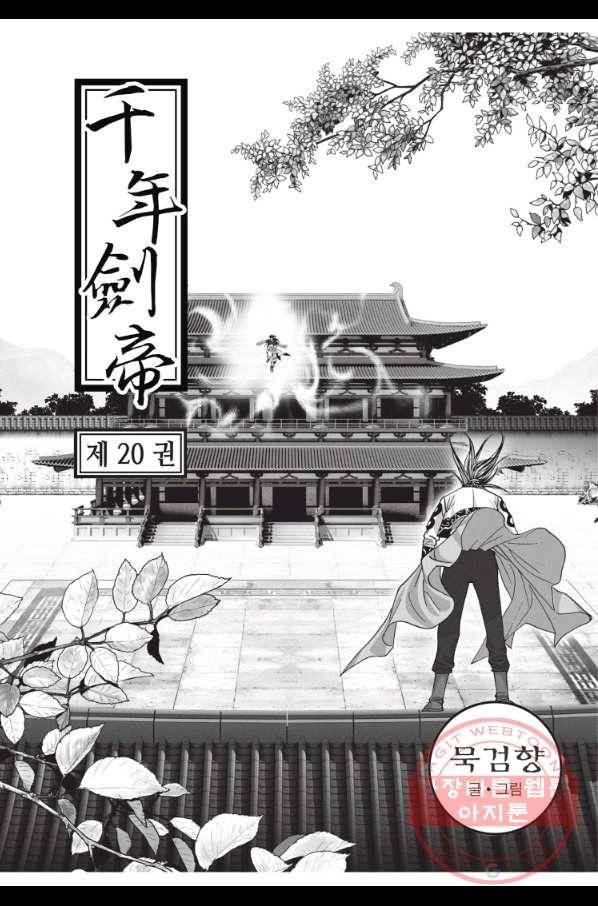 천년검제 58화 2