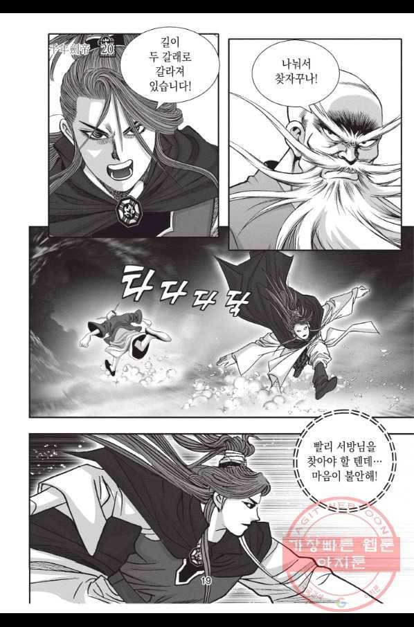 천년검제 58화 18