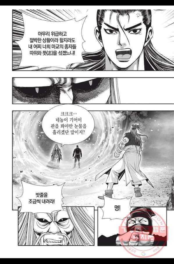 천년검제 58화 20