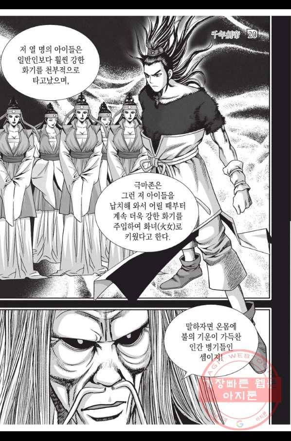 천년검제 58화 33