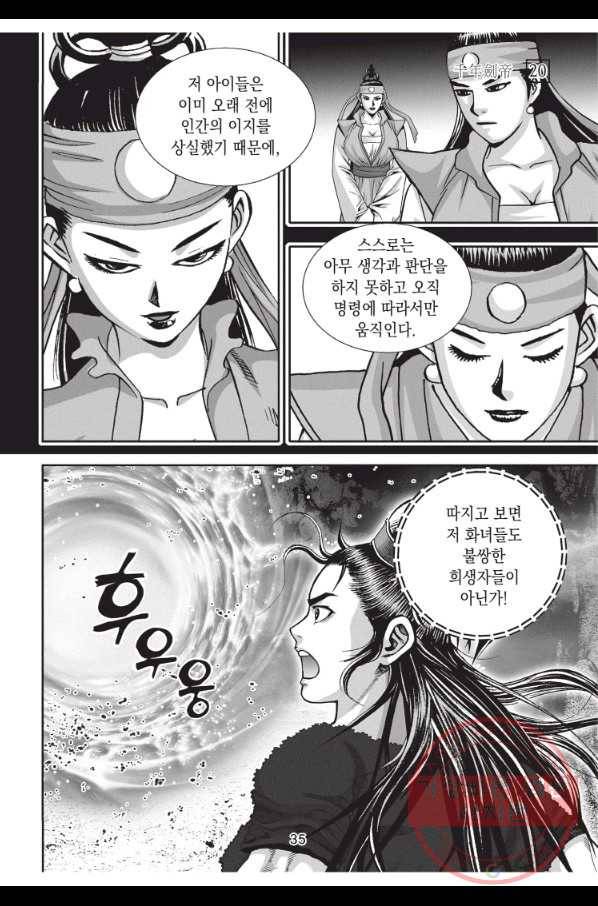천년검제 58화 34