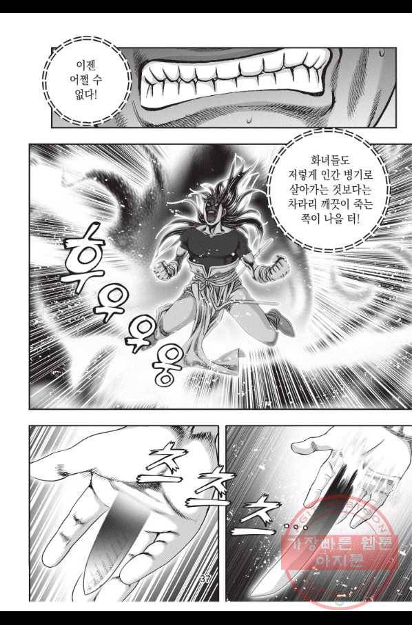 천년검제 58화 36