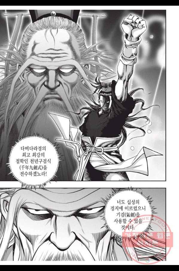 천년검제 58화 37