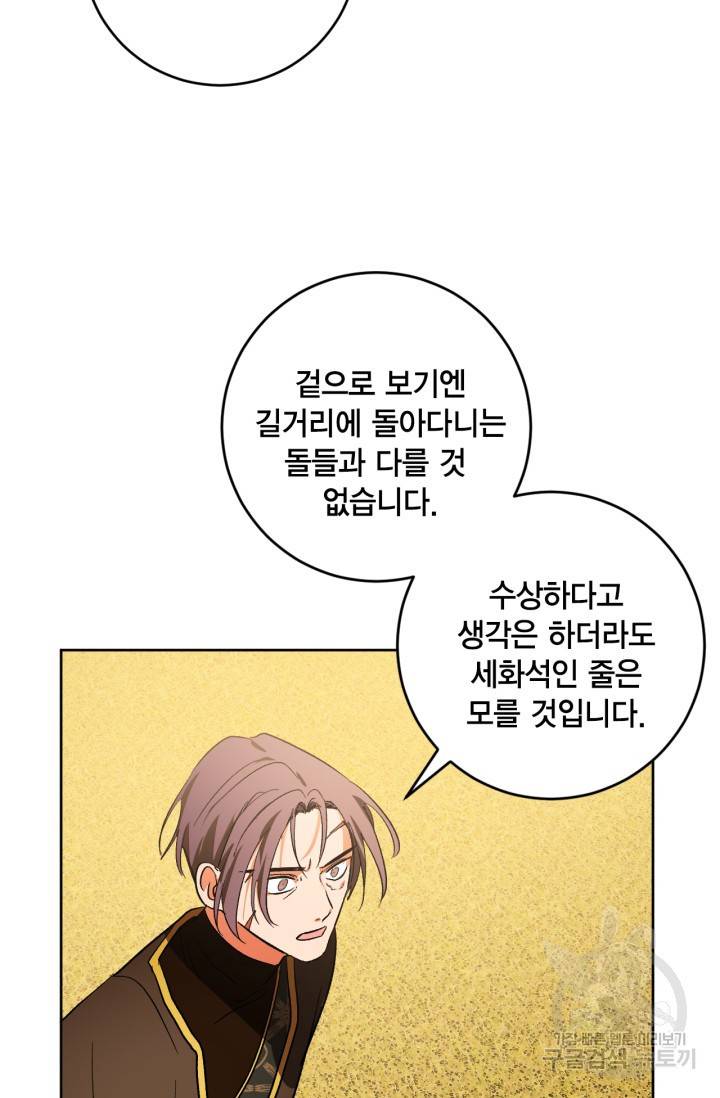 유리의 성 76화 3